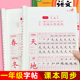 汉字描红本幼儿园小学生一年级上册幼小衔接人教版笔画练字帖写字