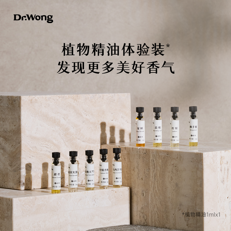 DrWong单方精油组合试用装 天然植物香薰加湿器专用室内持久扩香