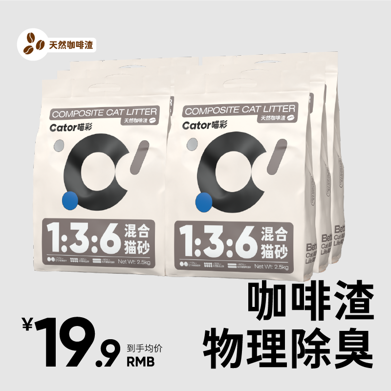 Cator喵彩1:3:6咖啡渣除臭