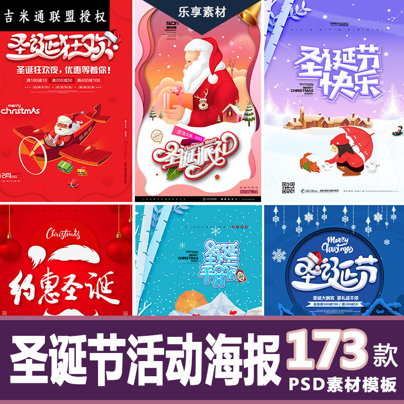 创意圣诞节节日海报模板商场促销活动背景宣传单psd设计素材\源文件