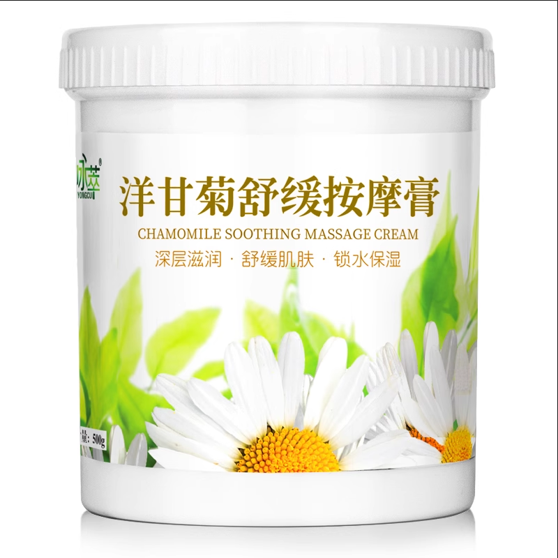 洋甘菊补水脸部面部按摩膏按摩霜深层