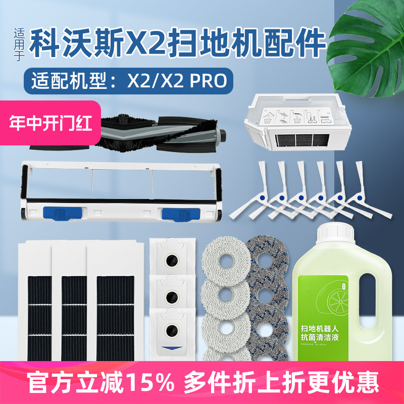 配科沃斯X2/X2 PRO扫拖地机