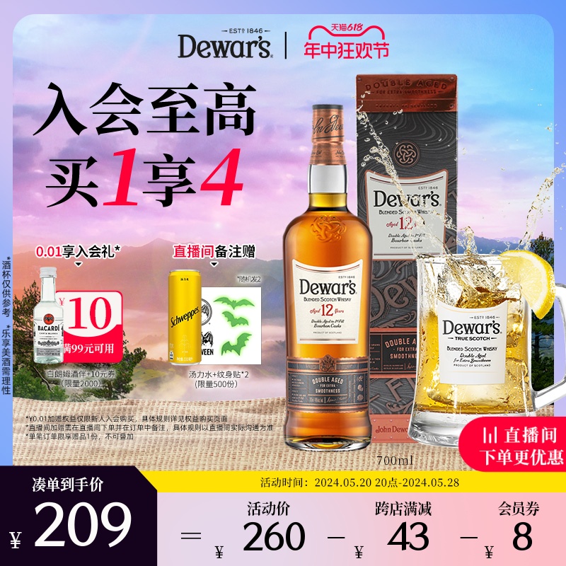 【官方直营】Dewar's帝王威士