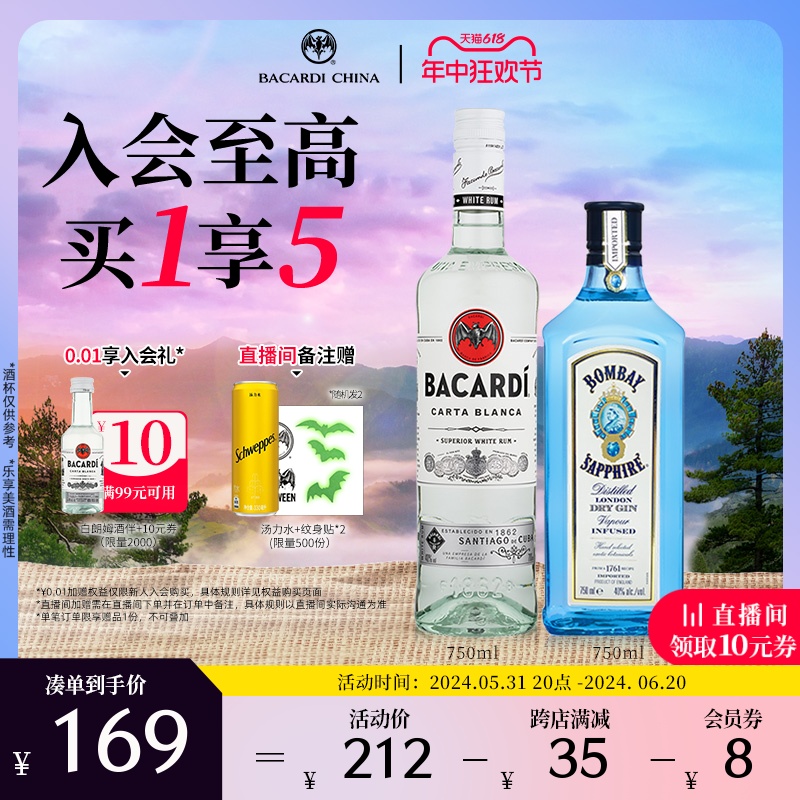 官方直营 百加得白朗姆750ml+