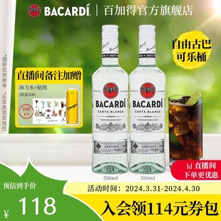 【官方直营】百加得白朗姆500ml*2莫吉托mojito自由古巴调酒套装