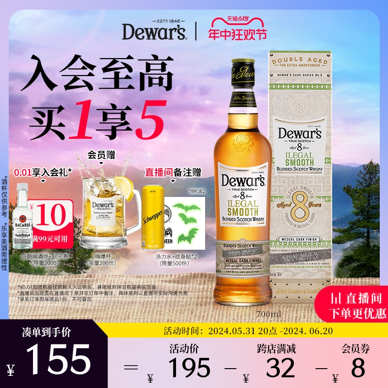 【官方直营】Dewar's帝王8年