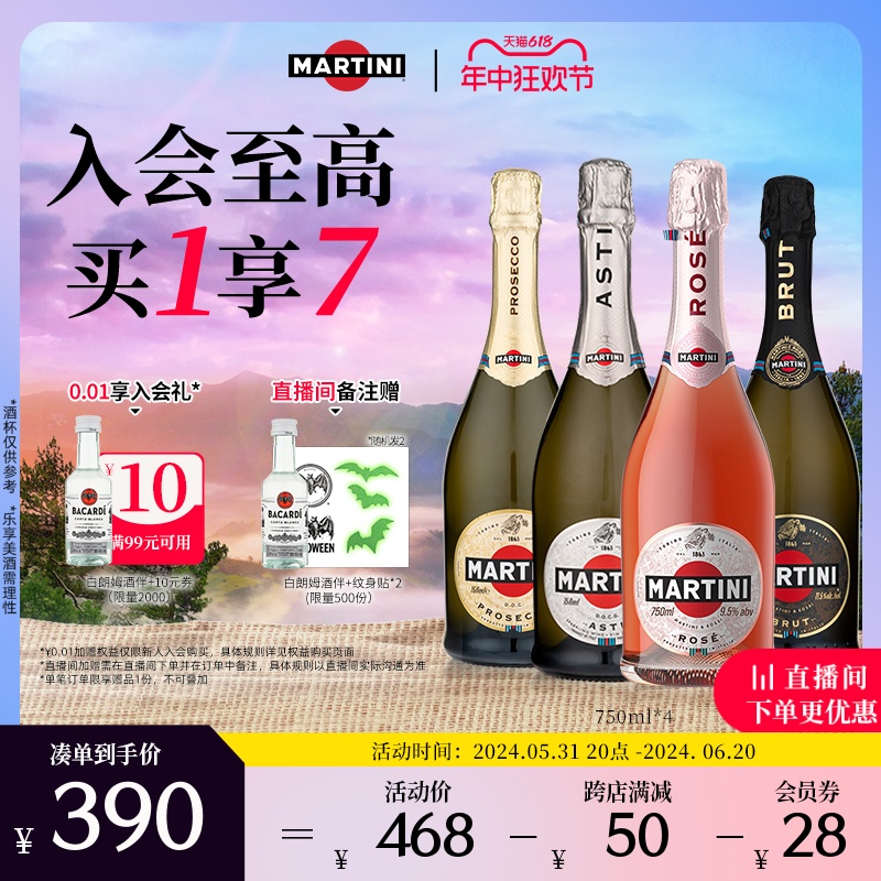 官方直营 马天尼起泡酒4瓶意大利莫