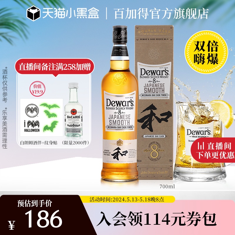 【官方直营】Dewar's帝王8年