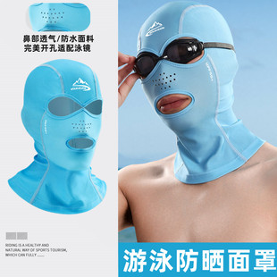 脸基尼游泳防晒面罩泳帽男女玩水潜水漂流防紫外线护脸脖户外头套