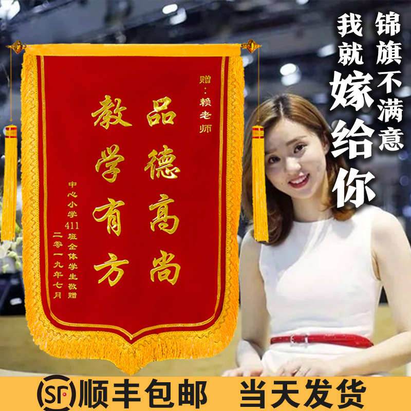【送人大气】锦旗定做感谢服务锦旗制作定制搞笑生日订做幼儿园老师