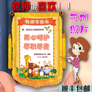 【教师专款】锦旗定做感谢幼儿园老师定制服务赠送学校小学初中高中毕业老教师高档订制个性创意字体高端大气