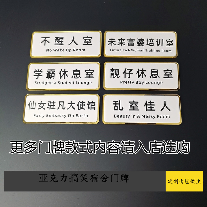 亚克力搞笑宿舍门牌贴个性创意不醒人室门牌学校寝室学霸休息室浑元形意太极门标识牌可爱家用卧室墙贴标示牌