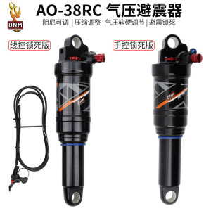 DNM AO-38RC山地车软尾车架后胆避震器 手控线控XC气压调节减震器