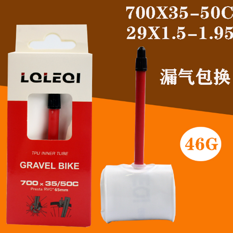 LQLEQI TPU超轻瓜车内胎700C*35-50C越野公路自行车防刺内胎法嘴