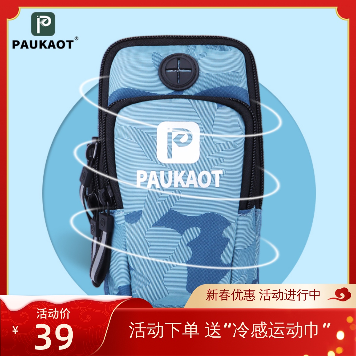 PAUKAOT跑步手机臂包运动男女