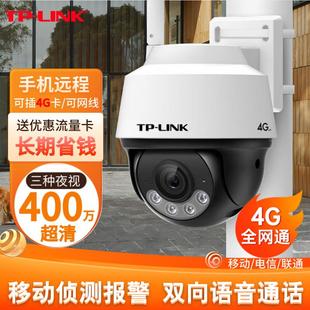 tplink无网络4g摄像头高清需插卡手机远程室外4G全网通监控摄影头