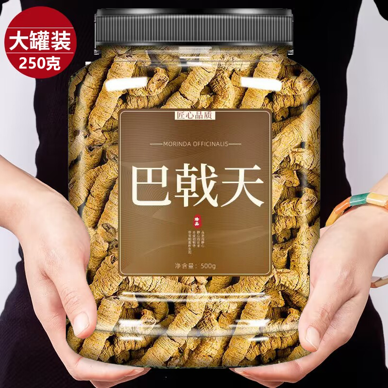 巴戟天中药材正品野生特级500g官方旗舰店巴戟泡酒泡水喝制巴戟天