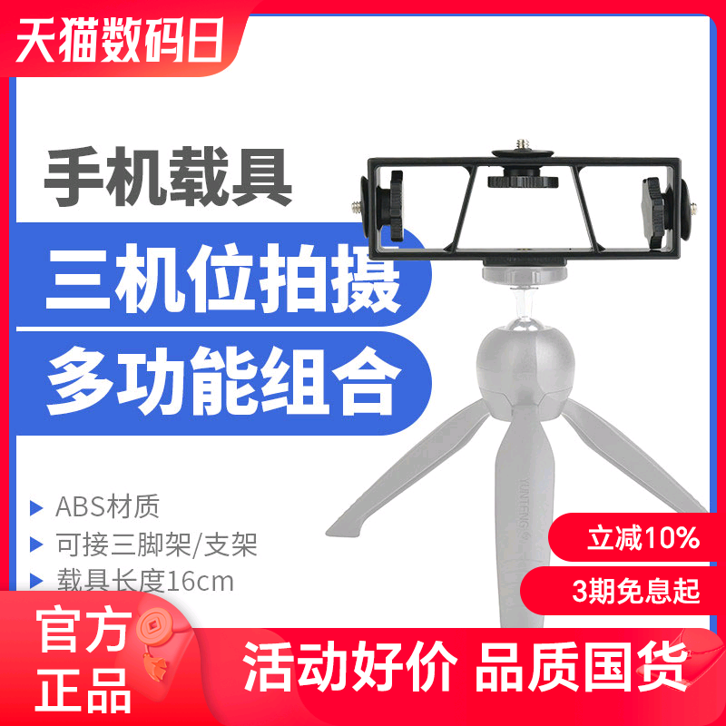 云腾直播支架多机位夹具大手机夹通用多功能三脚架转接夹补光灯直播快手抖音户外拍摄设备落地式自拍照固定夹