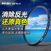 NiSi resistance CPL polarizer 37 40.5 43 46 49 52 58 62 67 72 77 86mm Micro SLR camera polarizer suitable for Canon Sony filter scenery