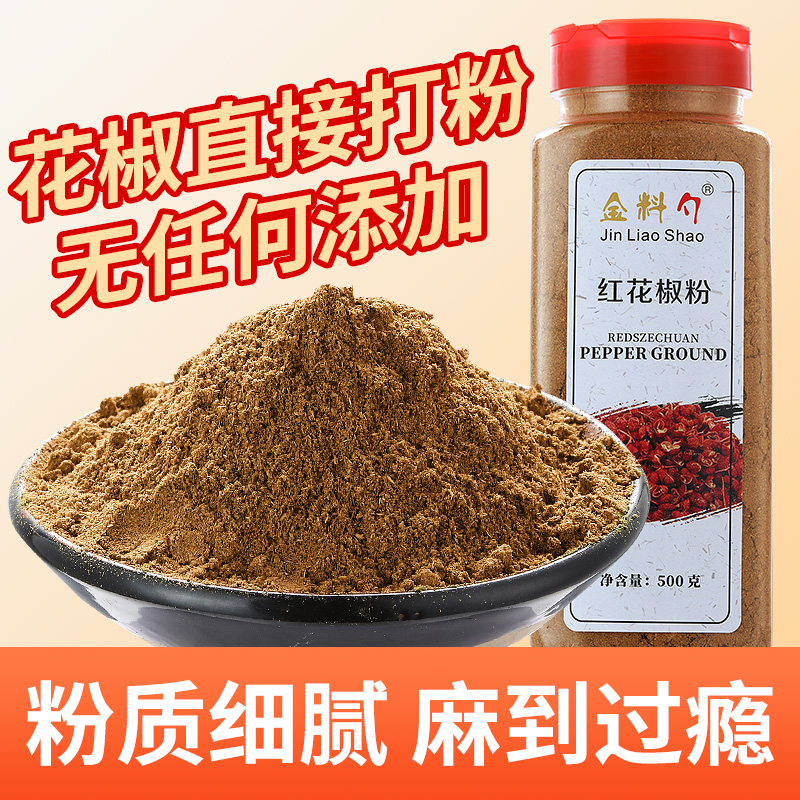 花椒粉特麻500g罐装家用商用正宗