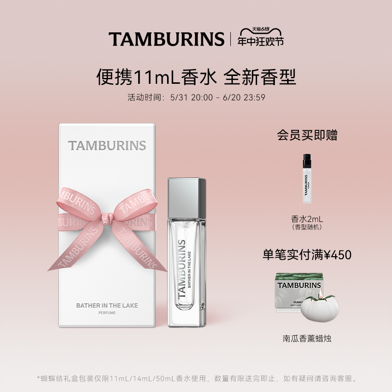 【香水礼盒】TAMBURINS香水
