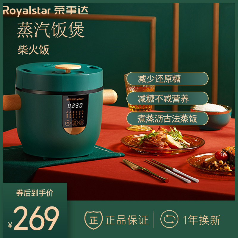 荣事达低糖电饭煲家用2l智能多功能迷你脱糖电饭锅