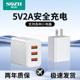 索志5V2A充电头手机充电器三口快充插头适用苹果华为安卓三插头OPPO小米电源适配器蓝牙耳机手表1A慢充通用