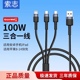 100W超级快充 长城数据线 三合一手机 一拖三快充线Type-C适用于安卓小米oppo华为荣耀充电器原快充充电线装