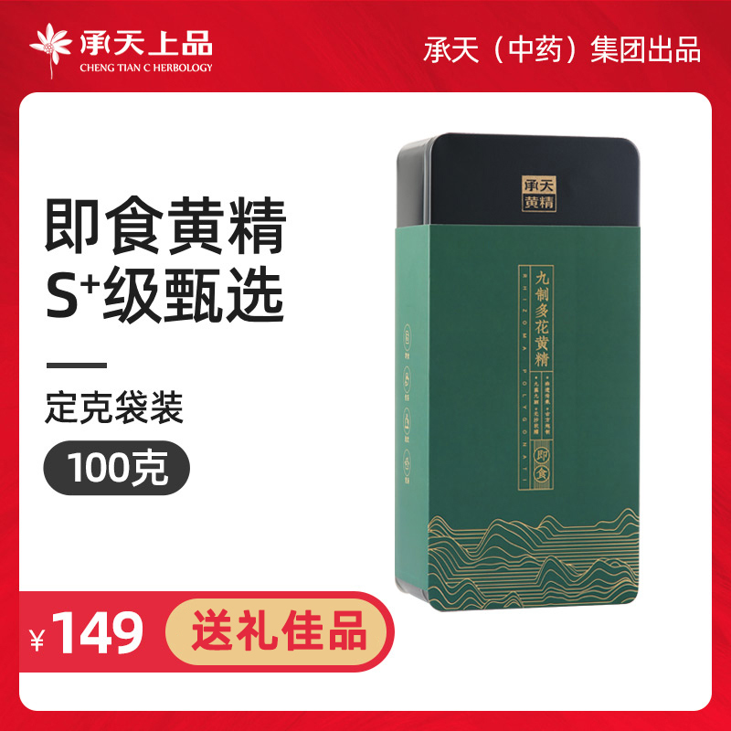 承天多花即食黄精九晒九蒸九制中药材野生食用酒辟谷茶100g礼盒装