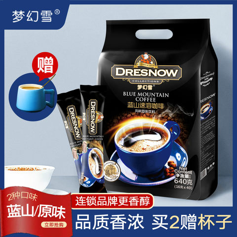 梦幻雪进口风味蓝山咖啡速溶咖啡粉香浓原味三合一香醇咖啡40杯