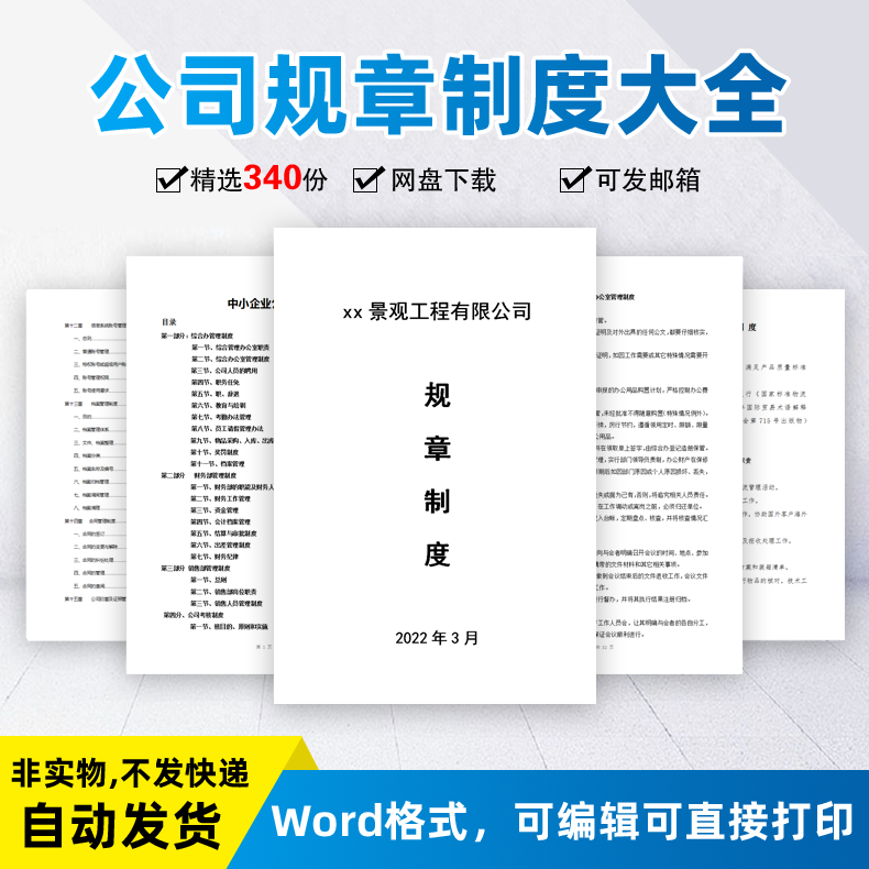 公司规章制度大全各行业中小型企业安全生产日常管理制度通用范本