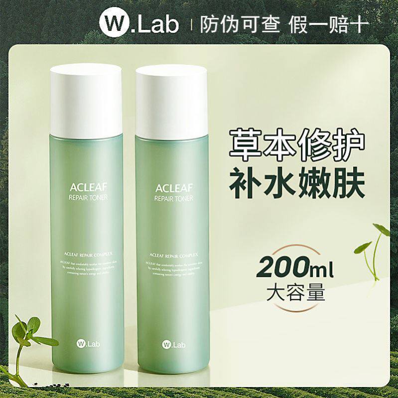 wlab爽肤水