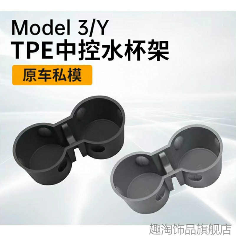 适用Model3/Y中控座杯槽杯垫丫内饰配件水杯限位器硅胶杯