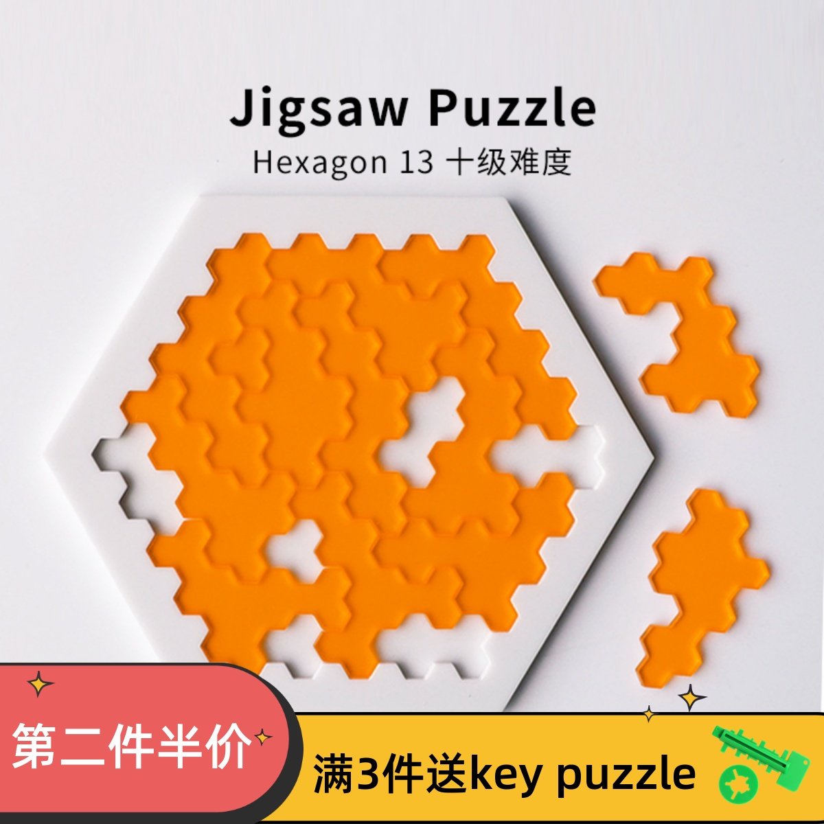 jigsaw puzzle透明蜂窝不规则10级烧脑地狱解密超高难度玲珑拼图