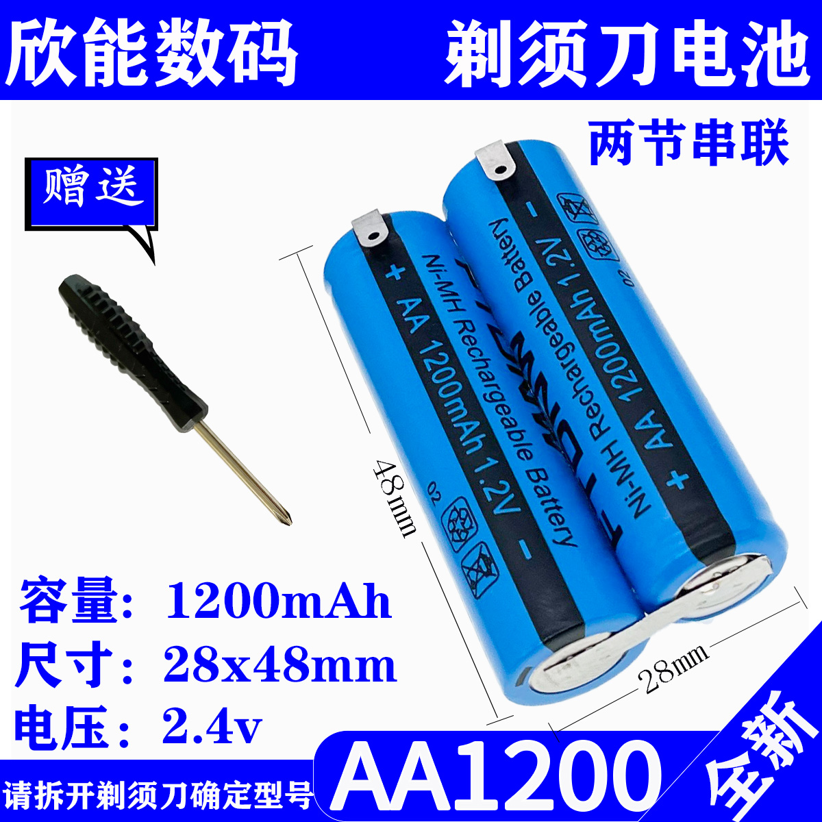 适用飞科电动剃须刀充电电池 AA2.4V FS337 FS338 FS336 FS339