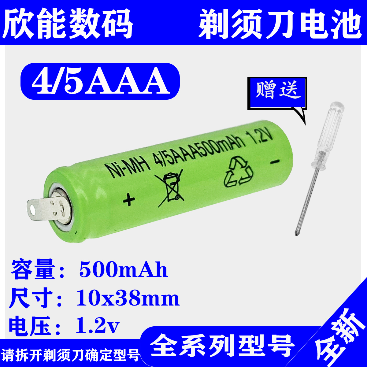 适用超人剃须刀电池4/5AAA500mAh充电1.2v通用更换配件SA1302601