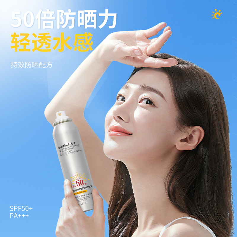 施莉洛清透倍护防晒SPF50高倍防晒防水防汗防紫外线防晒喷雾