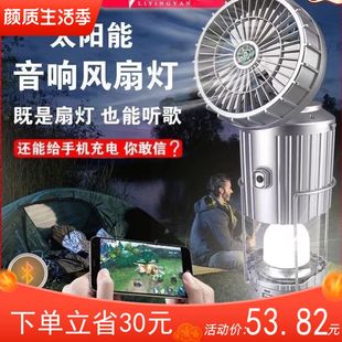 户外风扇太阳能灯帐篷灯多功能野营灯露营灯风扇手提灯应急手电筒