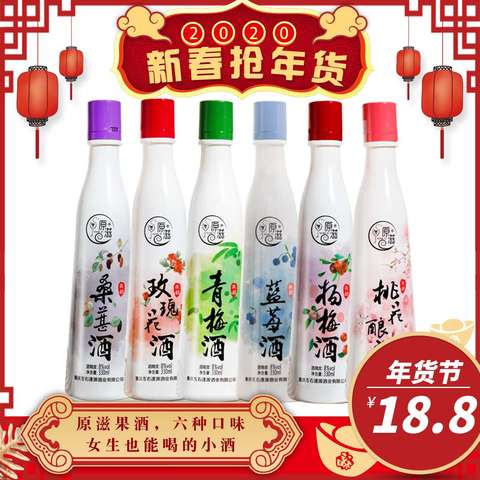 原滋杨梅酒女士低度甜酒高颜值水果味桃花青梅蓝莓桑葚酒瓶装少女