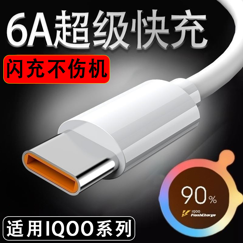 效观适用iq8数据线适用iqoo8手机充电器iq008闪充适用iq008适用IQOOIQ008加长2米typec适用iQoo扁口快充冲电