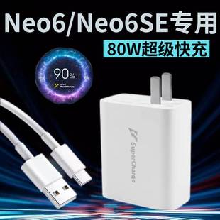 适用iqoo80w瓦超级快充爱酷iqooneo6/se手机充电线头IQOONeo6充电器80W闪充iqooneo6SE充电头通用正品