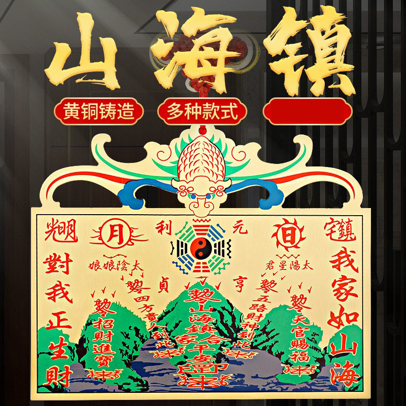 山海图挂画门口中式装饰墙壁挂件铜板彩绘山海镇室内室外