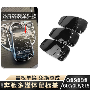 适用奔驰中控鼠标GLC GLE GLS多媒体开关面板C200L C260 E300S400