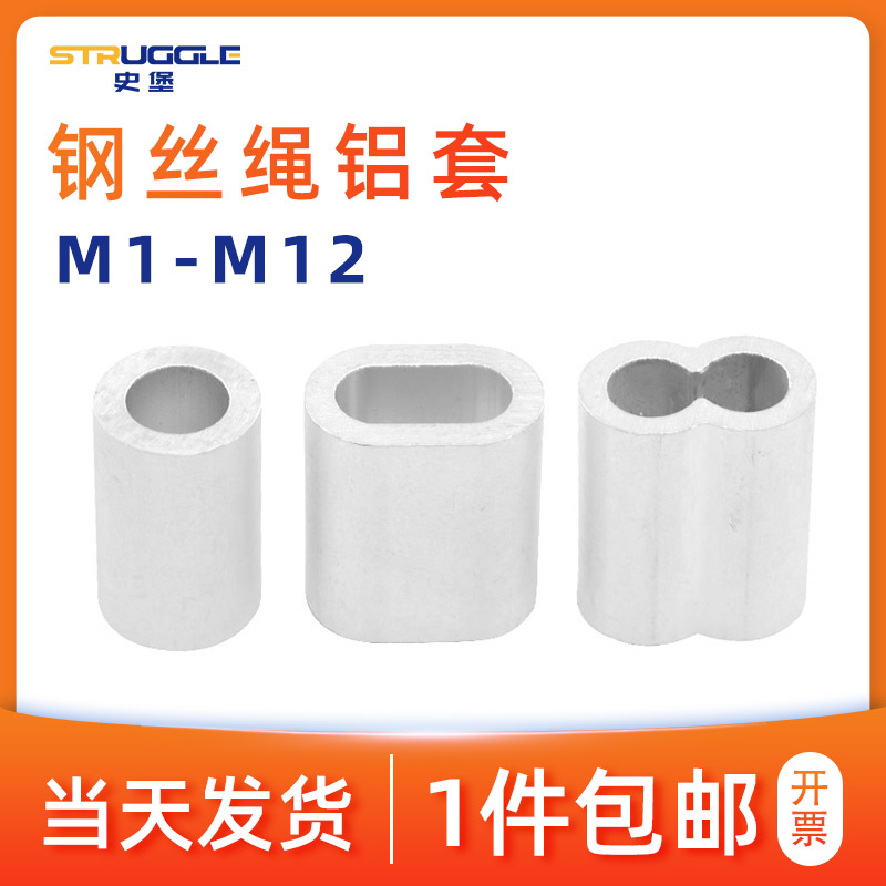 钢丝绳铝套卡头夹头八字型单孔椭圆形铝接头双孔8字锁扣1/2/3/4mm在类目 五金/工具, 紧固件, 其它紧固件中 - 来自Buy2taobao.com提供专业的淘宝代购服务