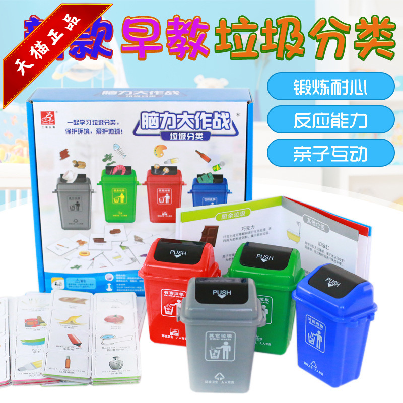 仁博系列脑力大作战新款垃圾分类玩具常规上海版环境保护早教桌游