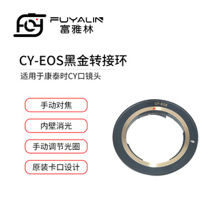 CY-EOS黑金镜头转接环适用于康泰时CY口镜头转佳能EOS单反机身