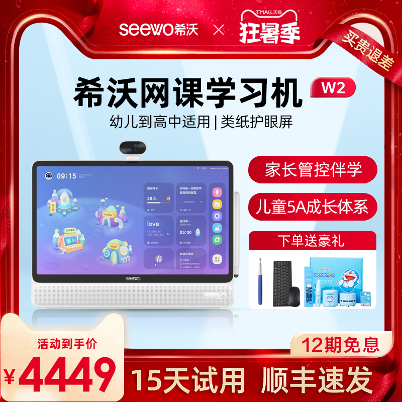 【旗舰新品】seewo希沃学习机W2 W1网课学习神器学生平板电脑大屏护眼学习机一年级到高中课本同步英语家教机|ruв категории электронный словарь/электрический бумажных книг/канцелярские принадлежности, машина для обучения - от Buy2taobao.com для оказания профессиональной услуги покупки агента Taobao