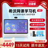 【旗艦新品】seewo希沃學習機W2 W1網課學習神器學生平板電腦大屏護眼學習機壹年級到高中課本同步英語家教機 【旗艦新品】seewo希沃學習機W2 W1網課學習神器學生平板電腦大屏護眼學習機壹年級到高中課本同步英語家教機