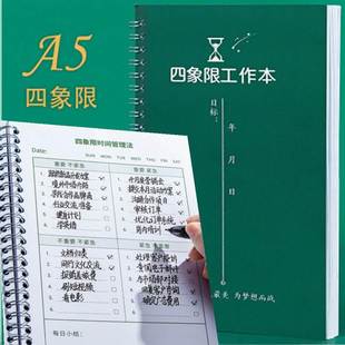 四象限计划本工作本时间管理笔记本子自律打卡本高效学习记事本