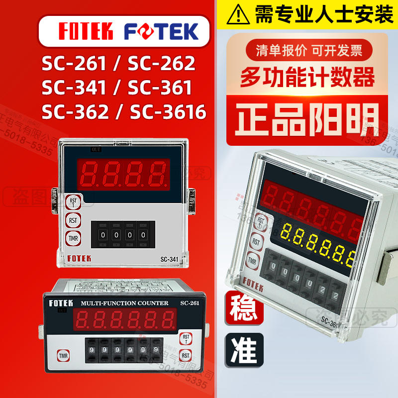 原装正品 台湾阳明 FOTEK 多功能计数器 SC-3616 341 261 361 262